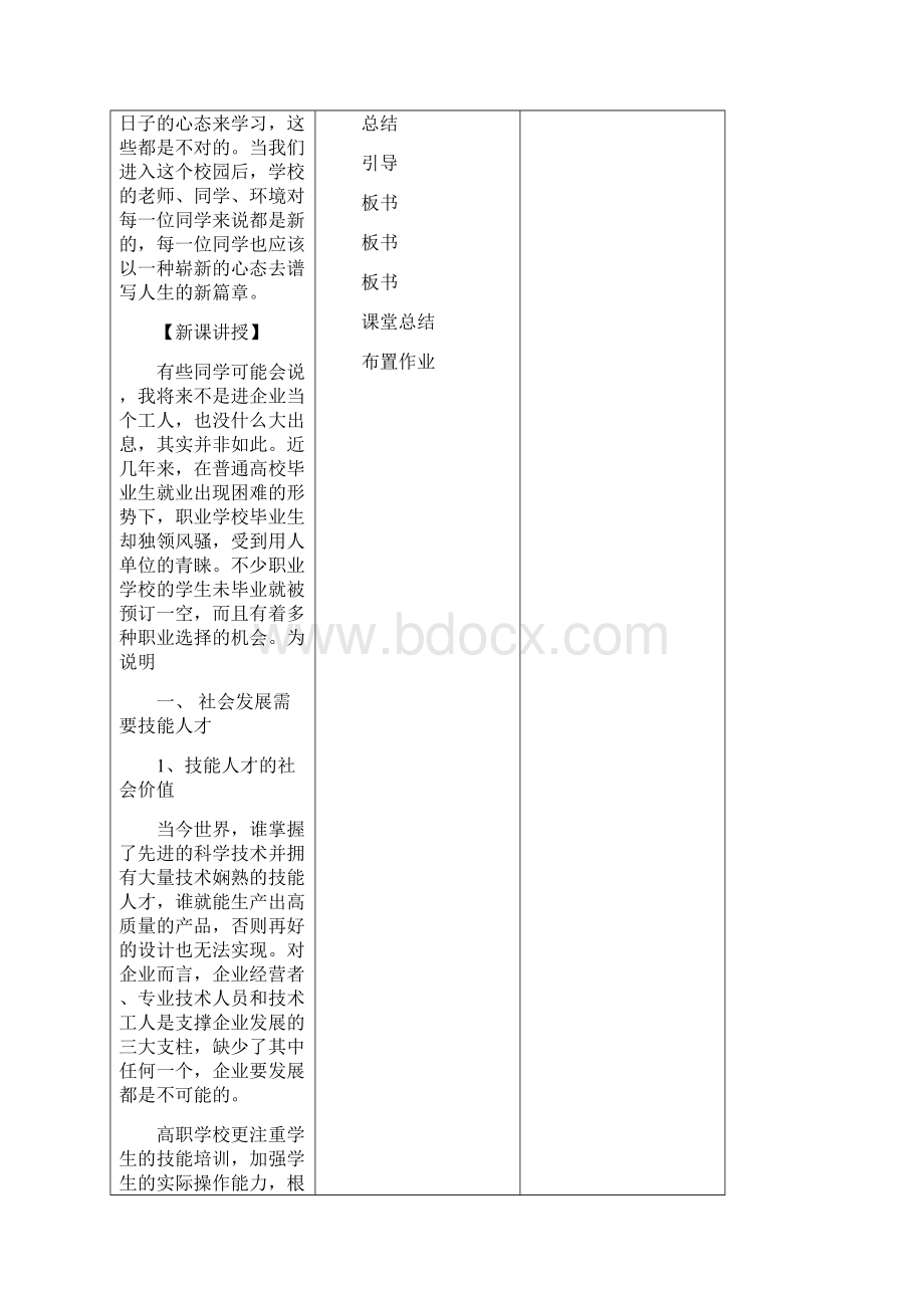 德育道德法律与人生是教案最终版.docx_第2页