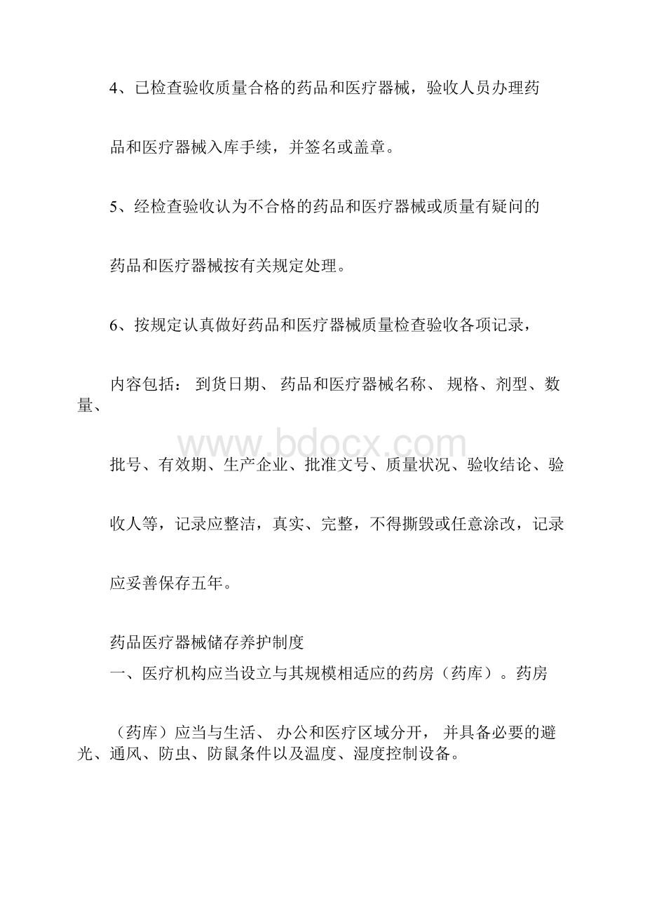 药品与医疗器械管理制度.docx_第2页