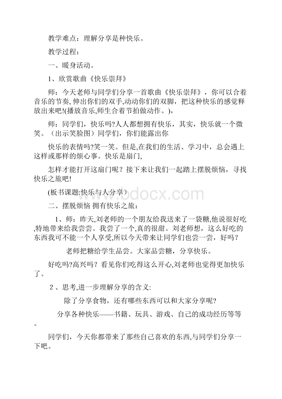 四年级生命教育下册教学设计.docx_第2页