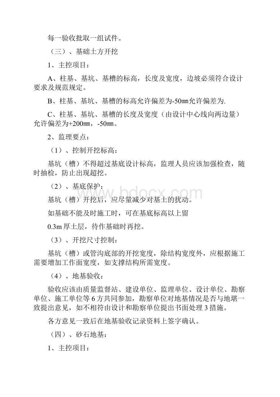 土建监理工程师现场工作主要内容修改版.docx_第3页