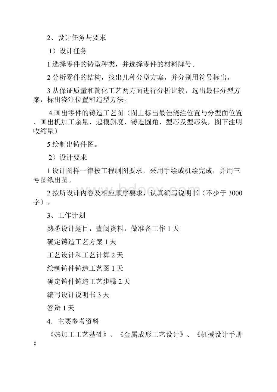 支座铸造工艺课程设计.docx_第3页