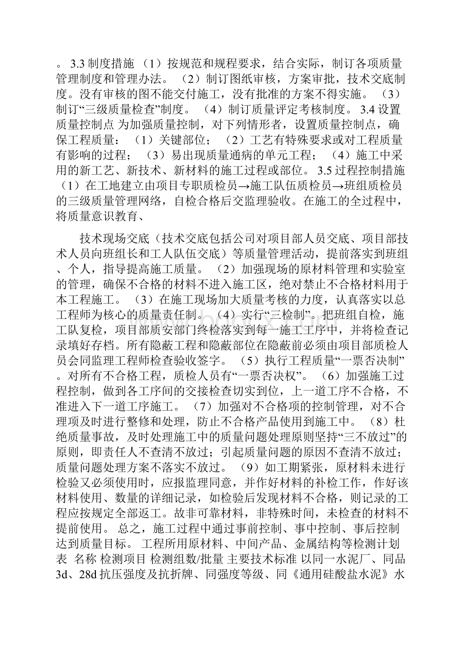 质量管理方案及措施.docx_第2页