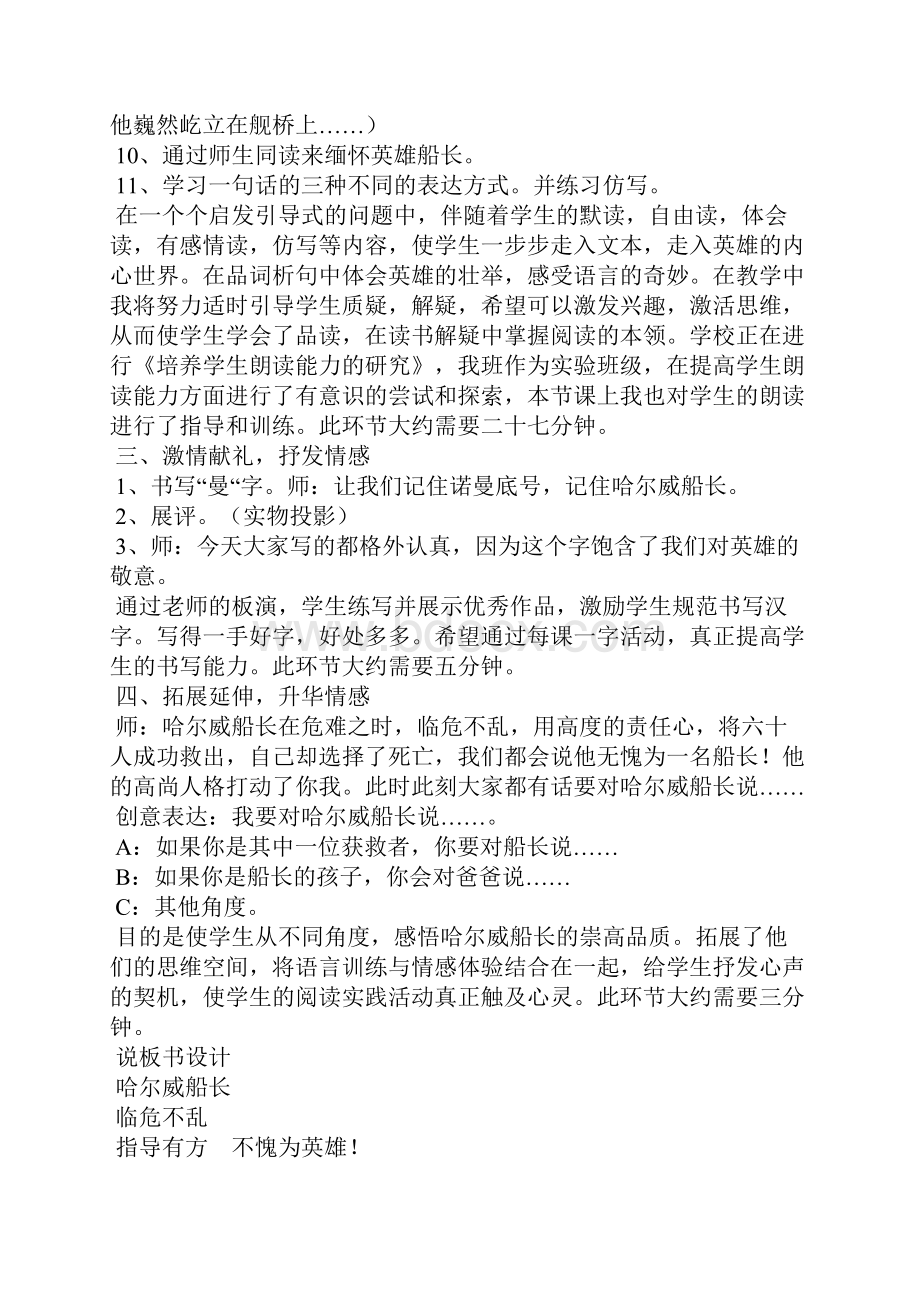 长春版小学四年级上册语文《哈尔威船长》教案doc.docx_第3页