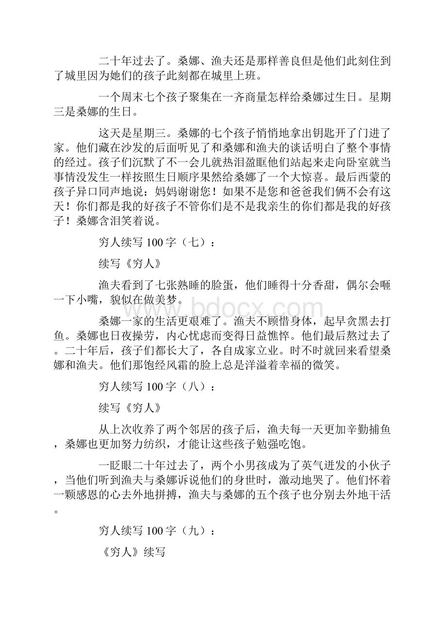 穷人教学反思12则.docx_第3页