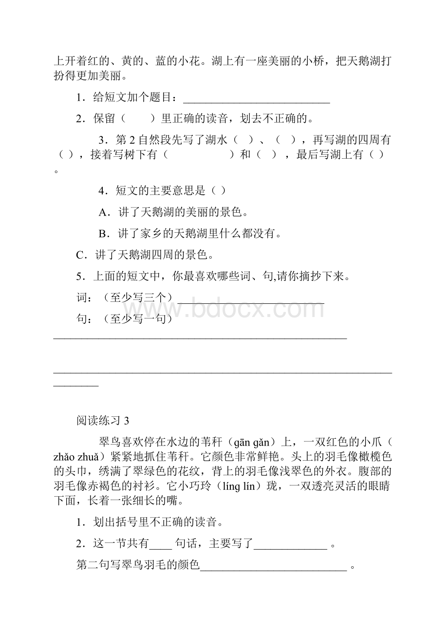 二年级语文下册阅读训练29题教案资料.docx_第2页