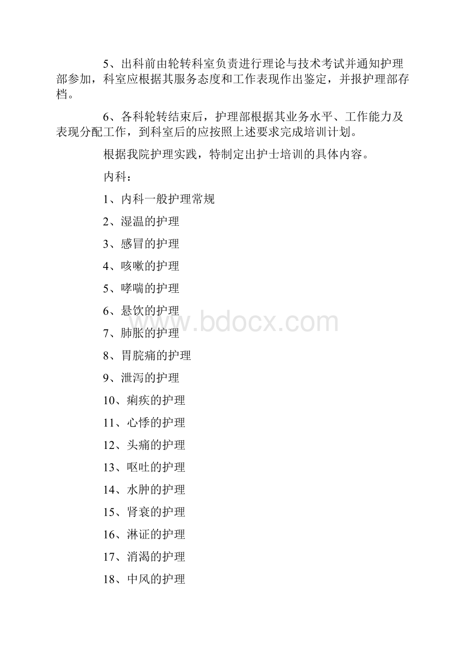 医院护理人员培训计划.docx_第2页