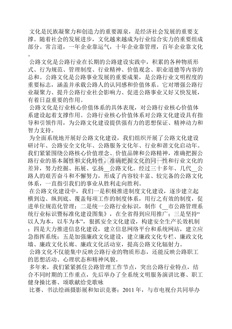 公路行业核心价值观论文.docx_第3页