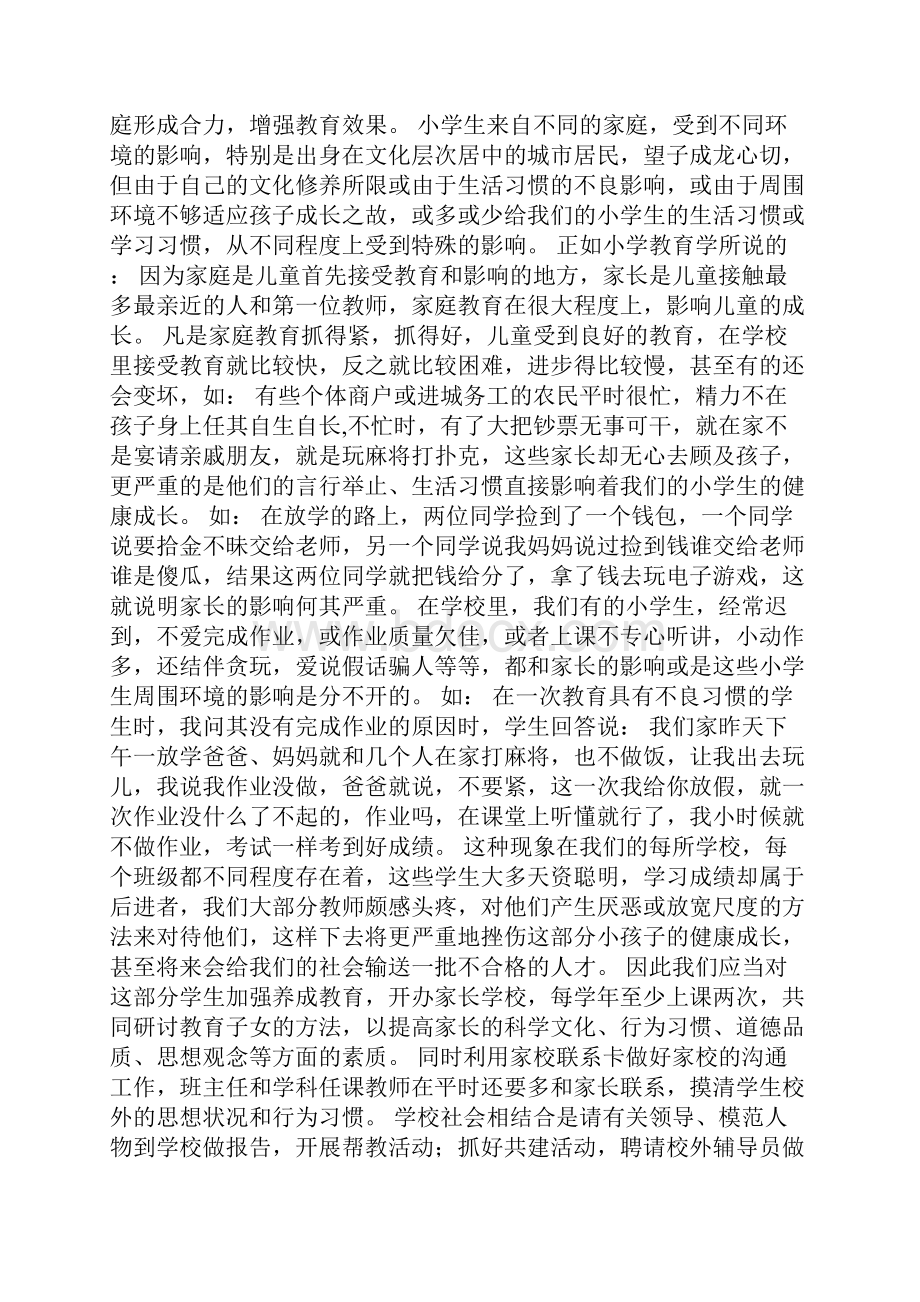 养成教育顾名思义就是要着力培养学生养成良好的生活习惯和学习习惯及待人接物等方面的行为习惯0.docx_第2页