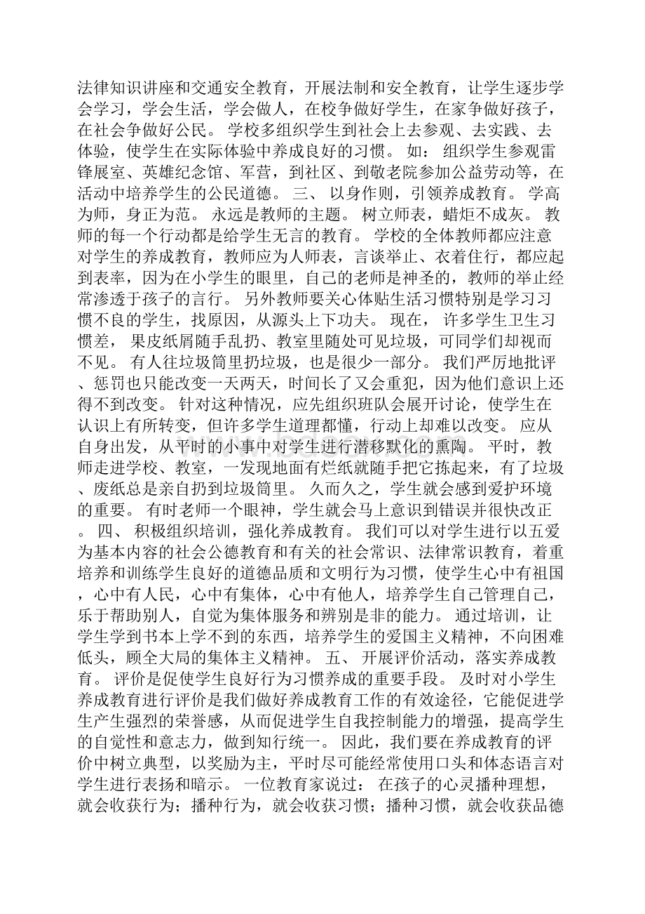 养成教育顾名思义就是要着力培养学生养成良好的生活习惯和学习习惯及待人接物等方面的行为习惯0.docx_第3页