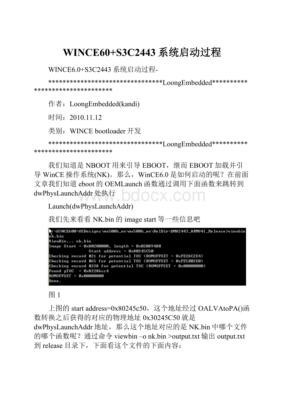 WINCE60+S3C2443系统启动过程.docx