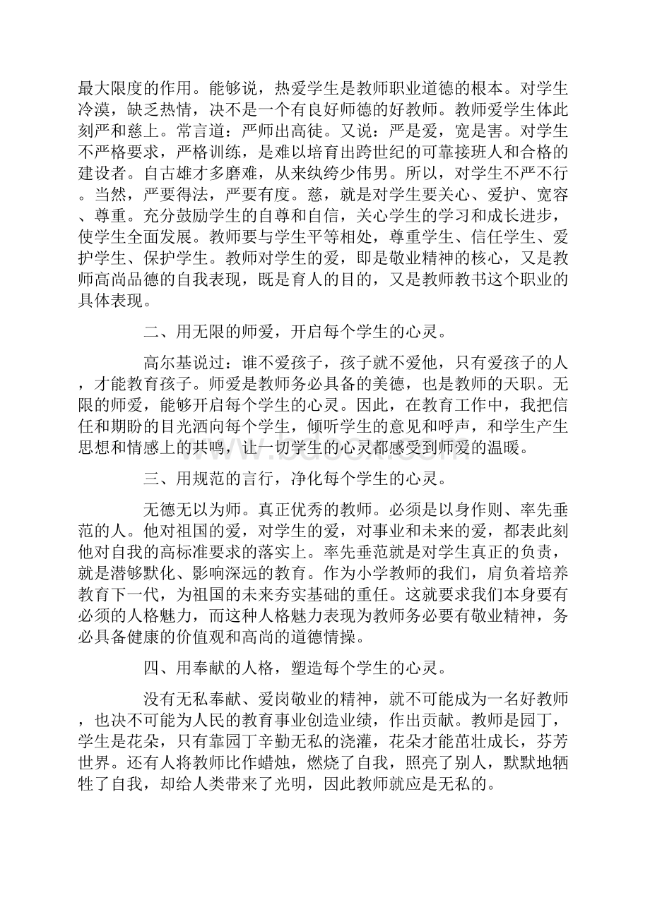 师德培训心得体会10篇正式版.docx_第3页