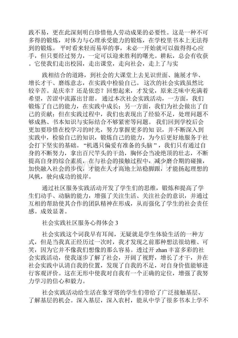 社会实践社区服务心得体会5篇.docx_第3页