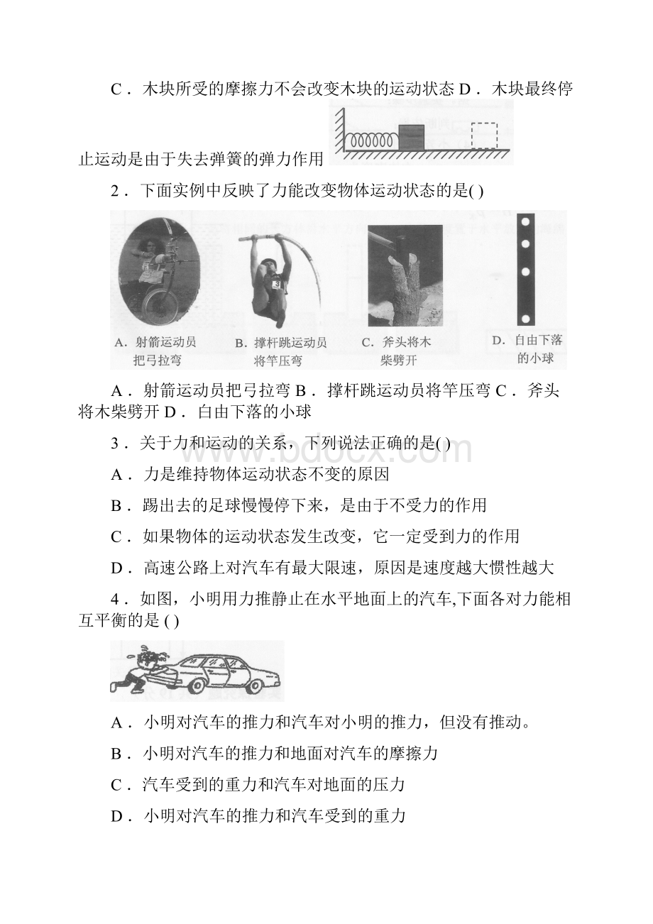 学年第二学期天河区期末考试 八年级物理.docx_第2页