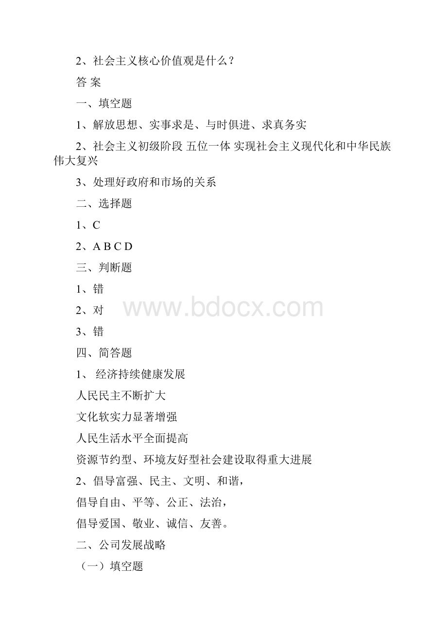 复习题库626.docx_第3页