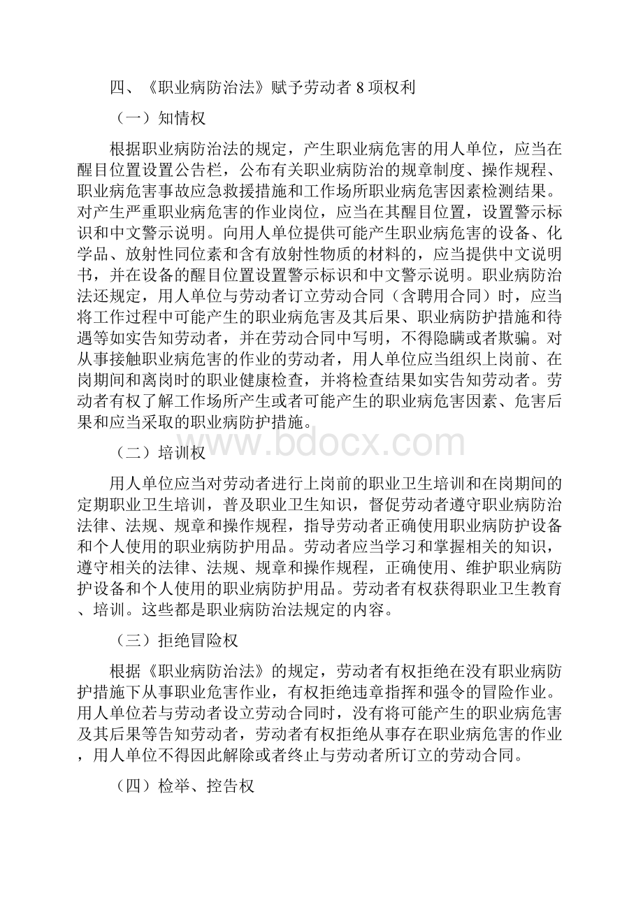 《职业病防治法》宣传资料.docx_第2页