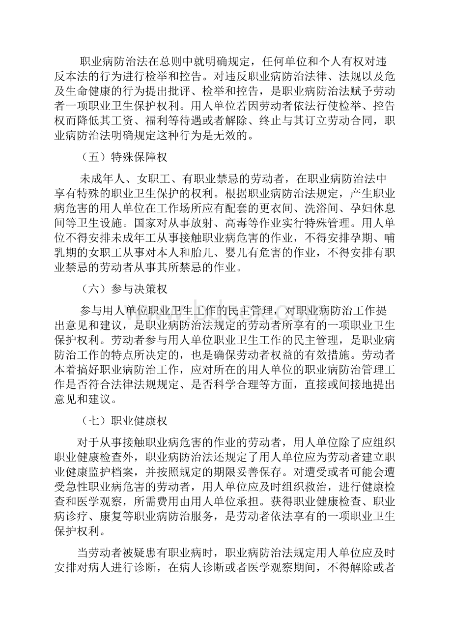 《职业病防治法》宣传资料.docx_第3页