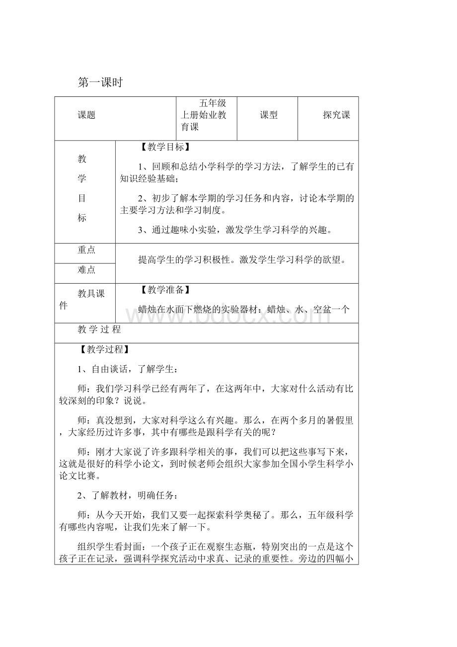 小学科学科教版五年级上下册教案大全.docx_第3页