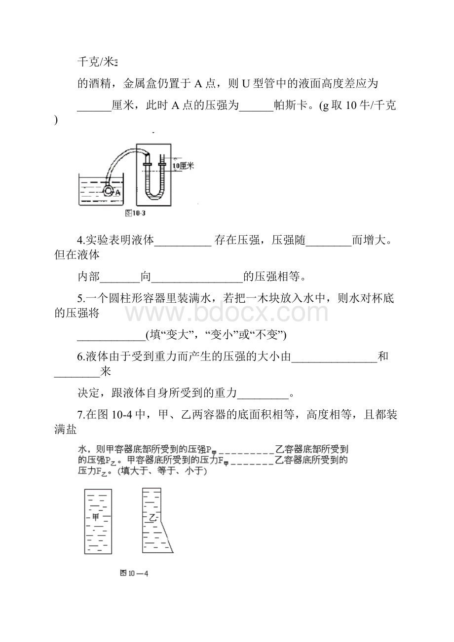 最新初二物理压强及液体压强练习题.docx_第2页