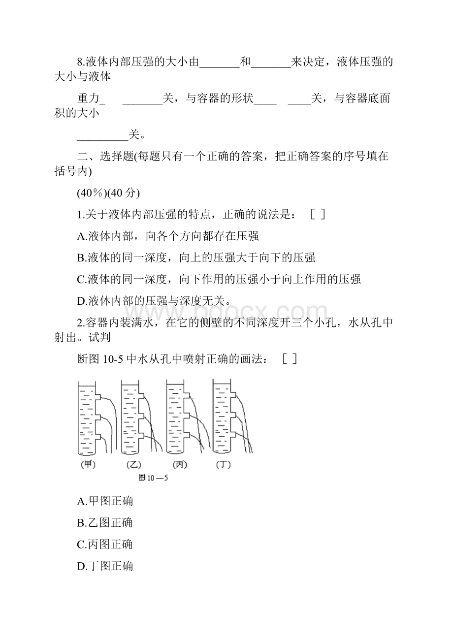 最新初二物理压强及液体压强练习题.docx_第3页