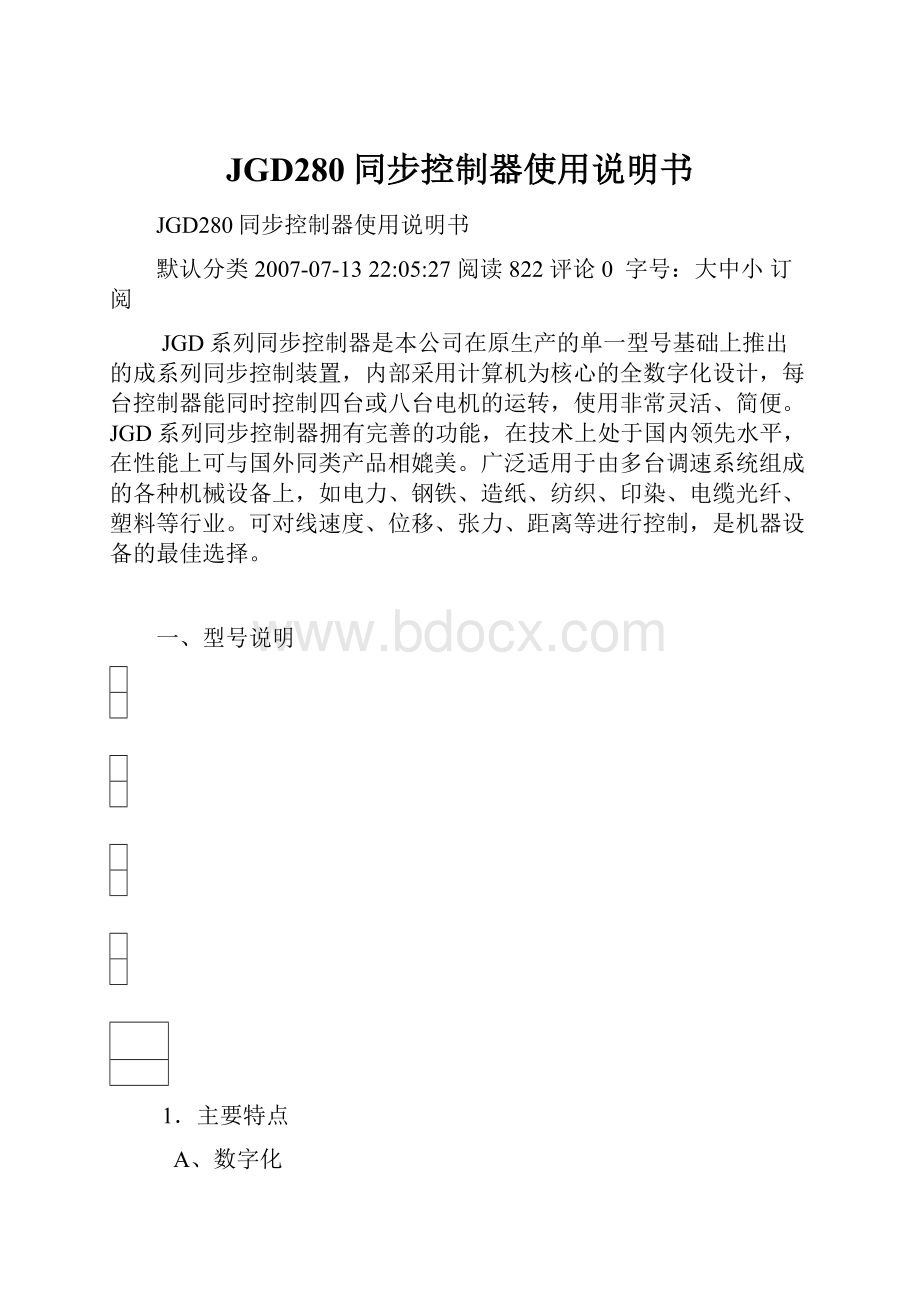 JGD280同步控制器使用说明书.docx