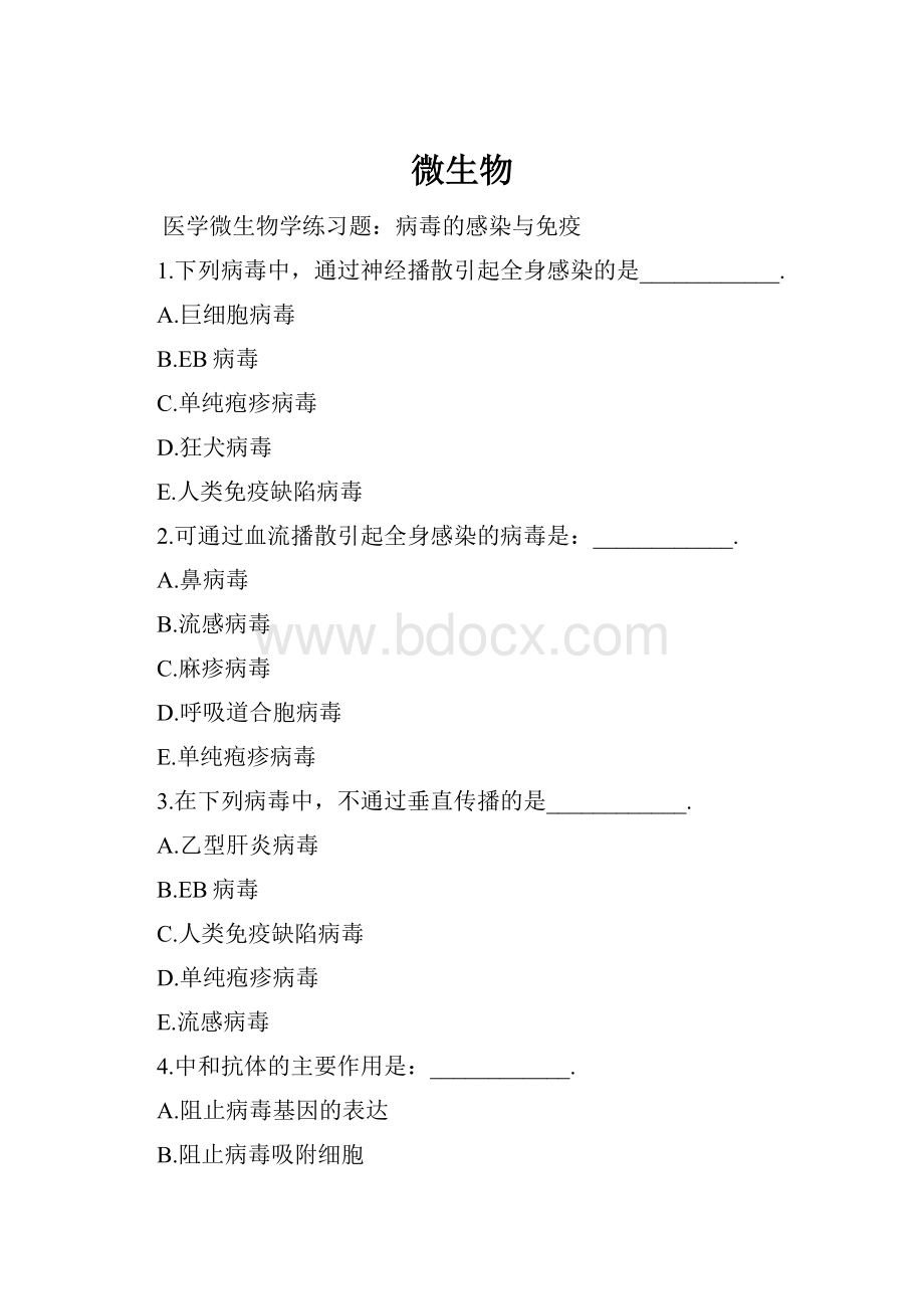 微生物.docx