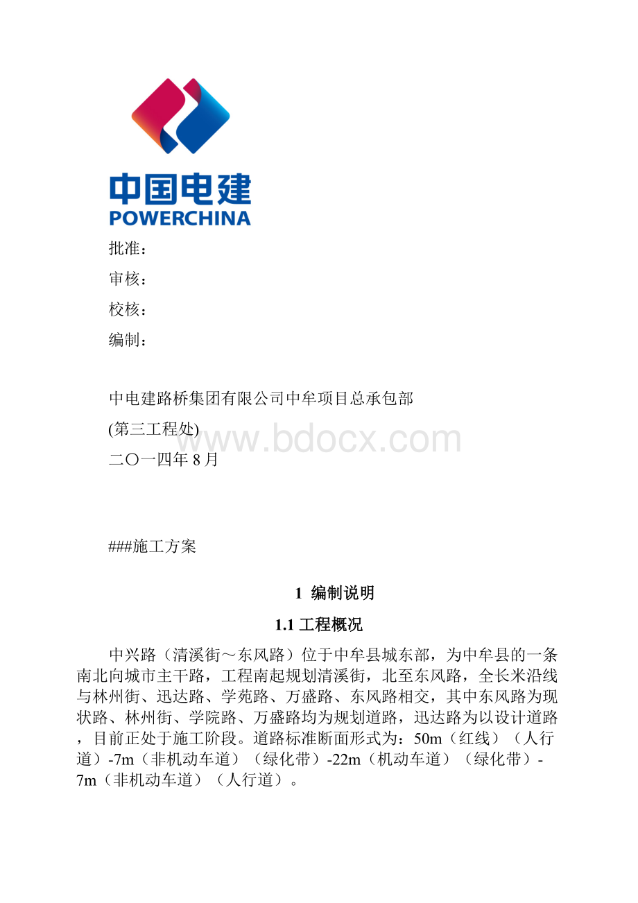 二次倒运施工方案.docx_第2页