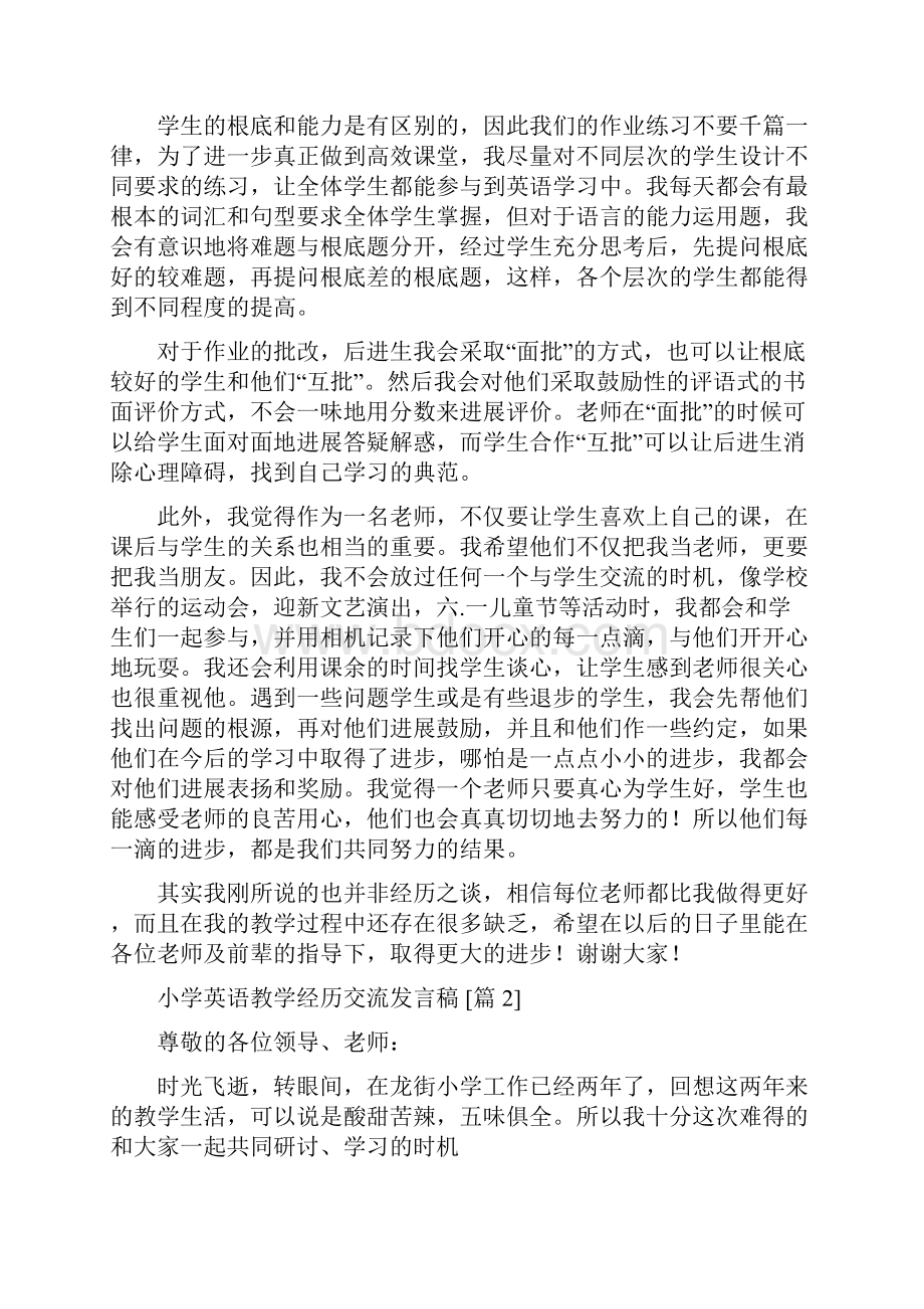 小学英语教学经验交流发言稿.docx_第2页