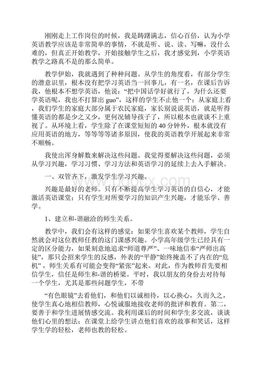 小学英语教学经验交流发言稿.docx_第3页