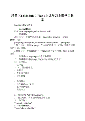 精品K12Module 3 Plans上课学习上课学习教案.docx