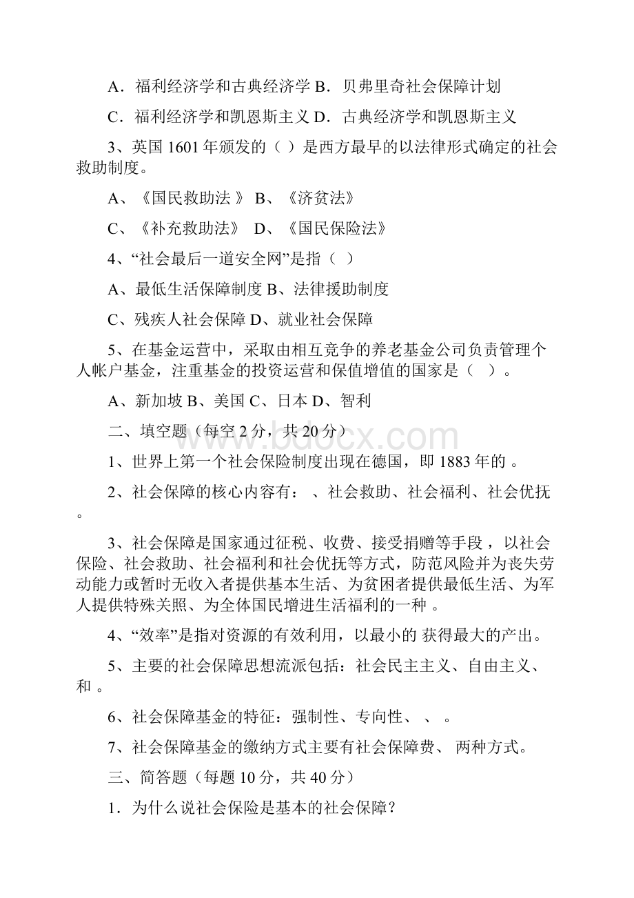 行政管理本科 社会保障学作业 谁有答案.docx_第2页