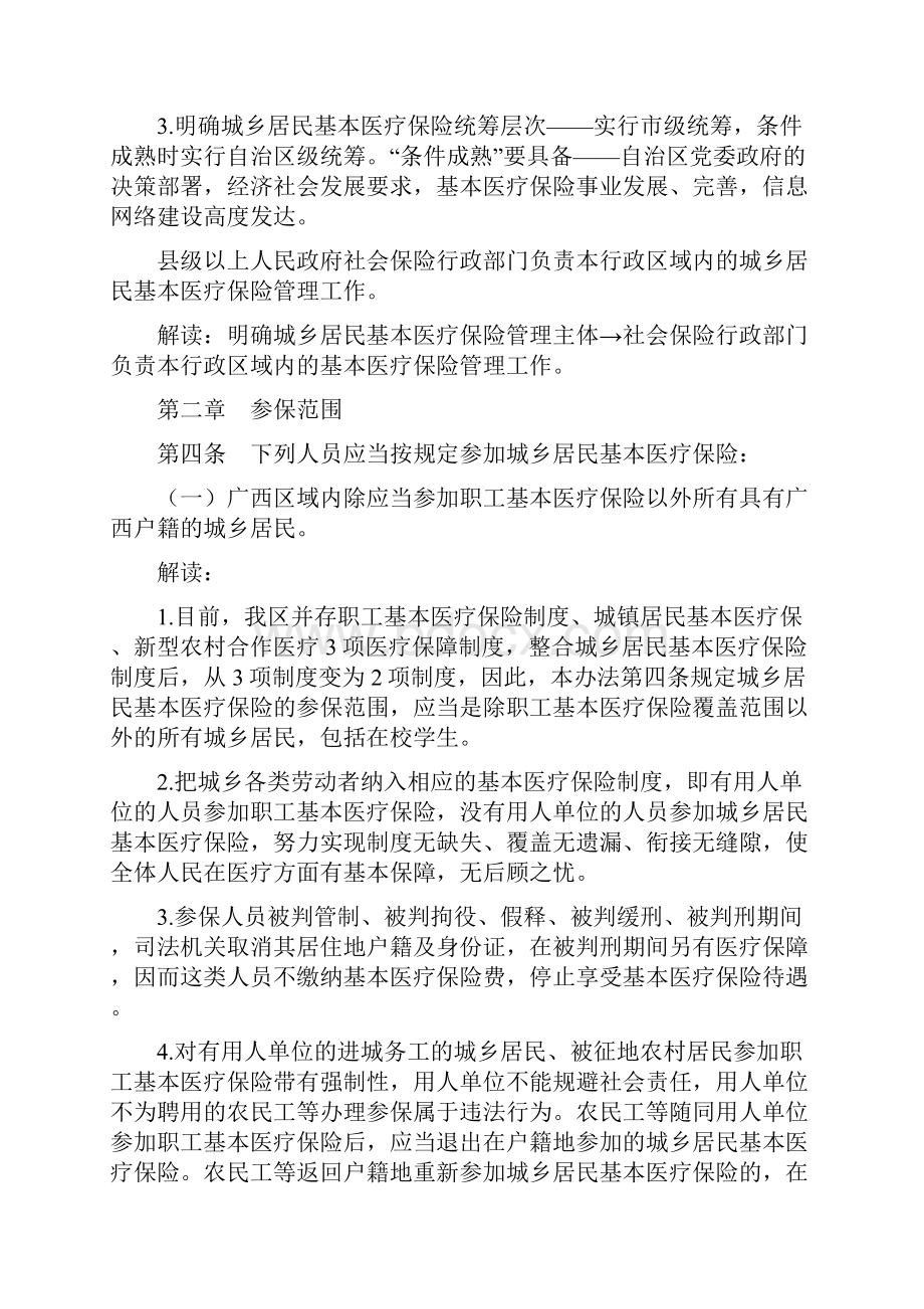 广西城乡居民基本医疗保险暂行办法.docx_第3页