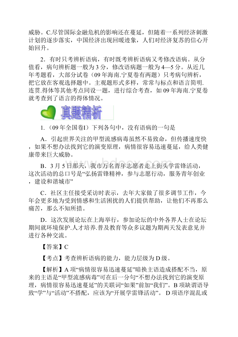 高考语文备考精品第六单元辨析并修改病句.docx_第2页