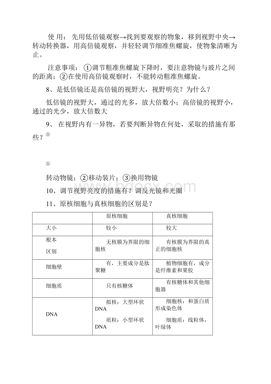 高三生物总复习全套.docx_第2页