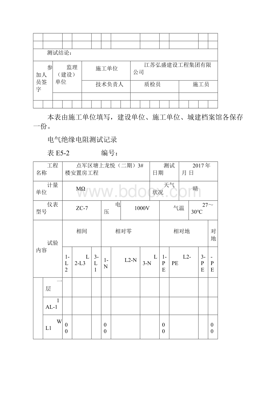 电气绝缘电阻测试记录.docx_第2页