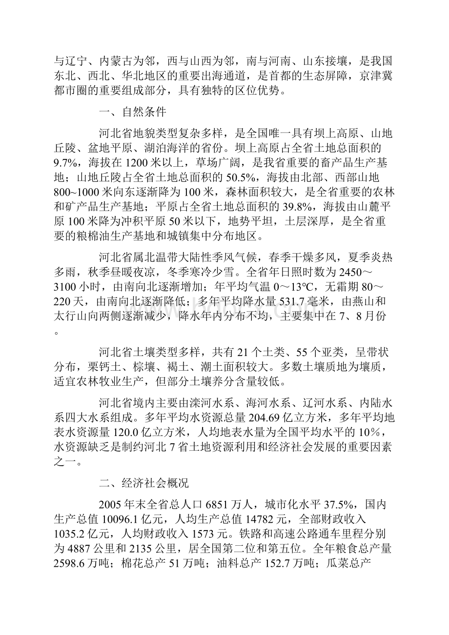 河北省土地利用总体规划.docx_第2页