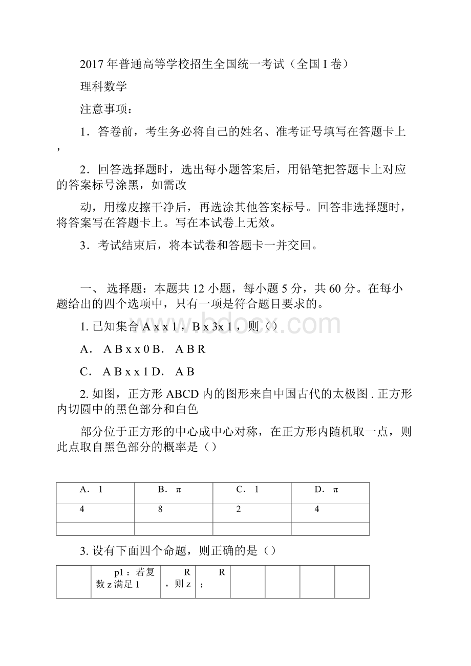 高考全国卷1数学试题及答案解析理科.docx_第3页