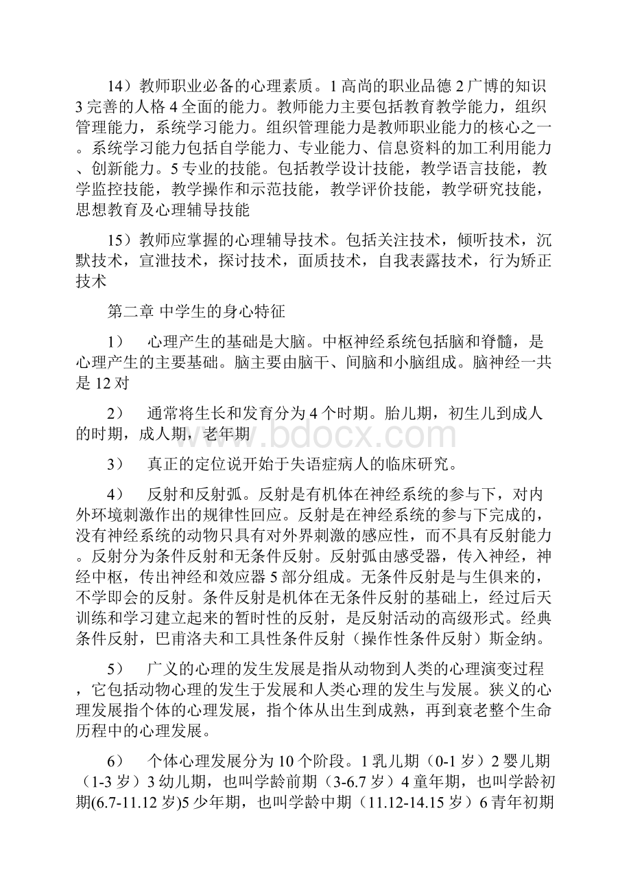 教师资格证考试心理学要点.docx_第3页