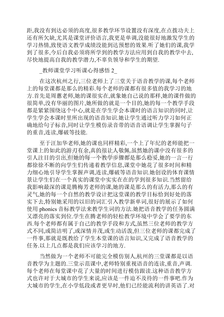 教师课堂学习听课心得感悟五篇.docx_第2页