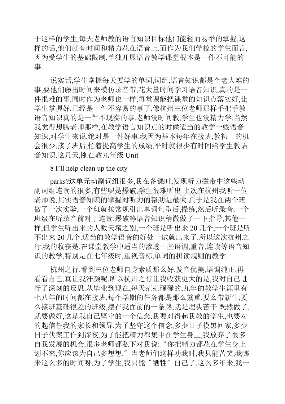 教师课堂学习听课心得感悟五篇.docx_第3页