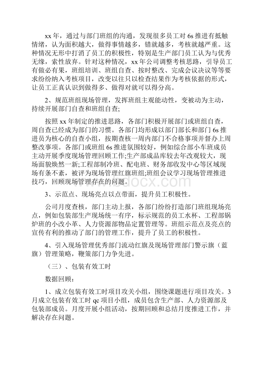 《两学一做半年工作总结和计划》.docx_第3页