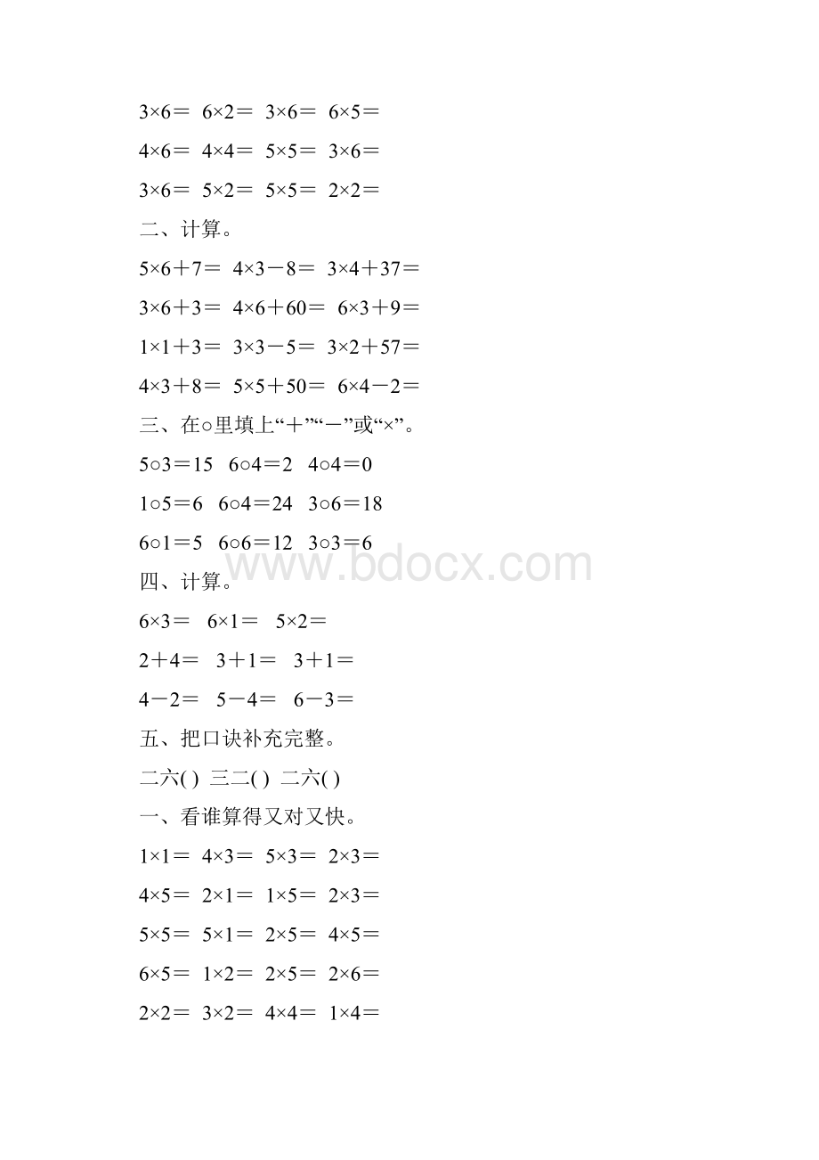 人教版小学二年级数学上册第四单元表内乘法一综合练习题大全9.docx_第3页