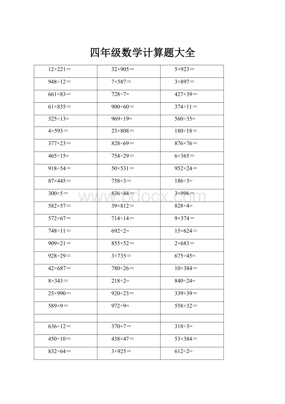 四年级数学计算题大全.docx