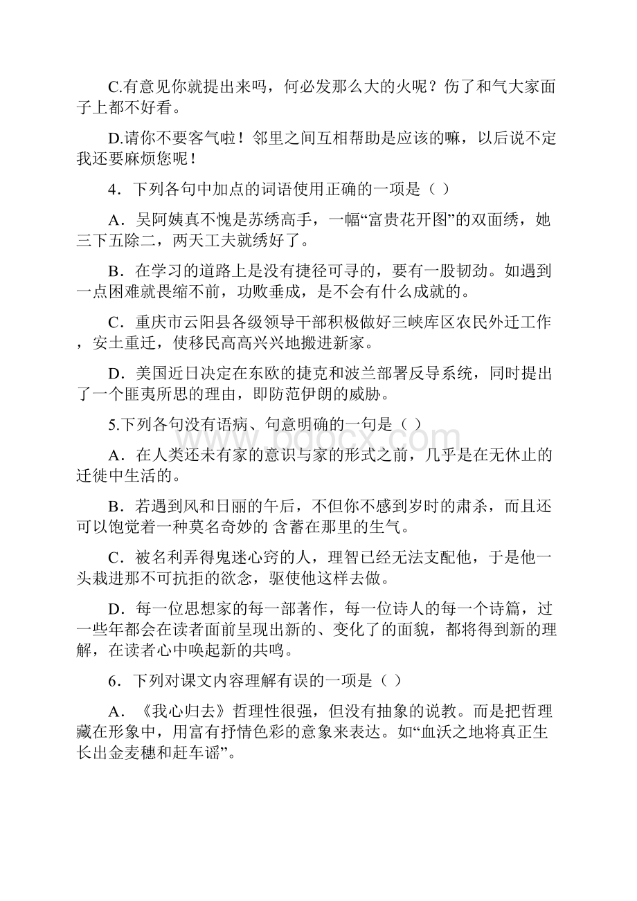 浙江省绍兴市绍兴一中高一上学期期中考试 语文.docx_第2页