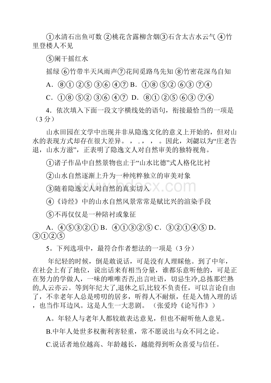 高一语文暑假学业检测试题整理.docx_第3页