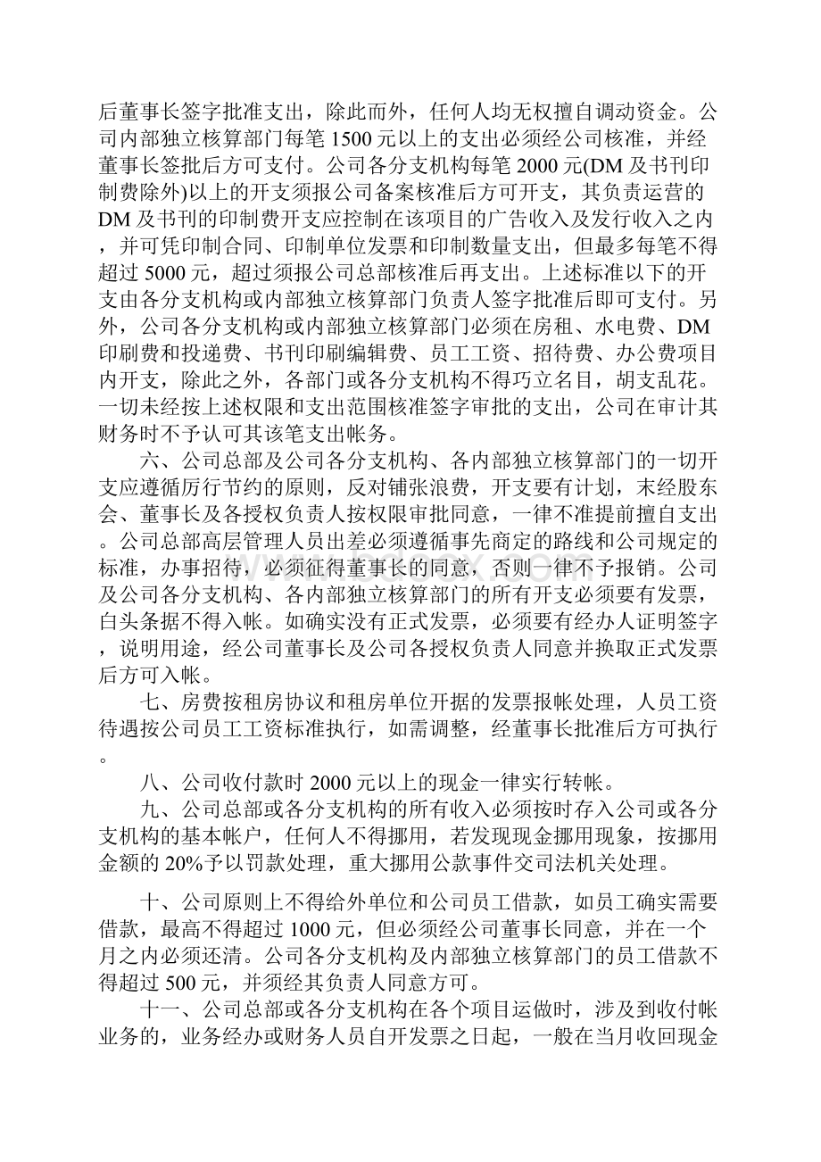 股东会决议程序两份.docx_第3页