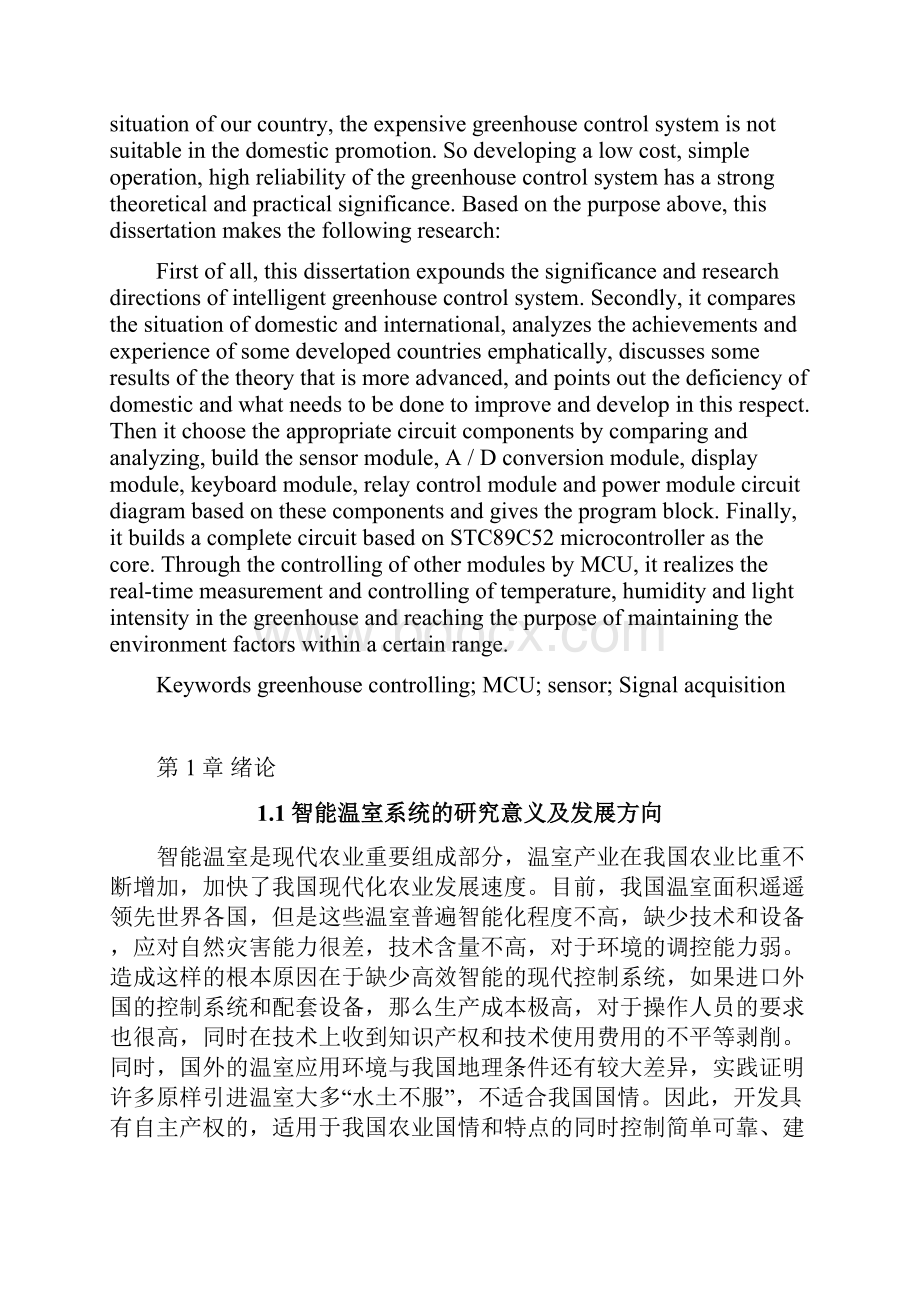 基于单片机的智能温室控制系统设计.docx_第2页