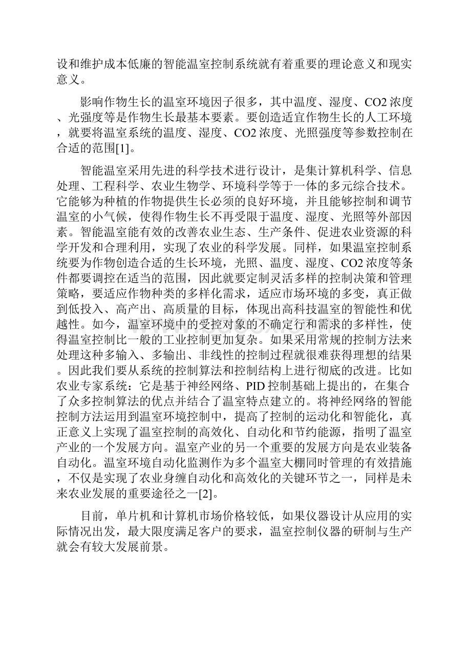 基于单片机的智能温室控制系统设计.docx_第3页