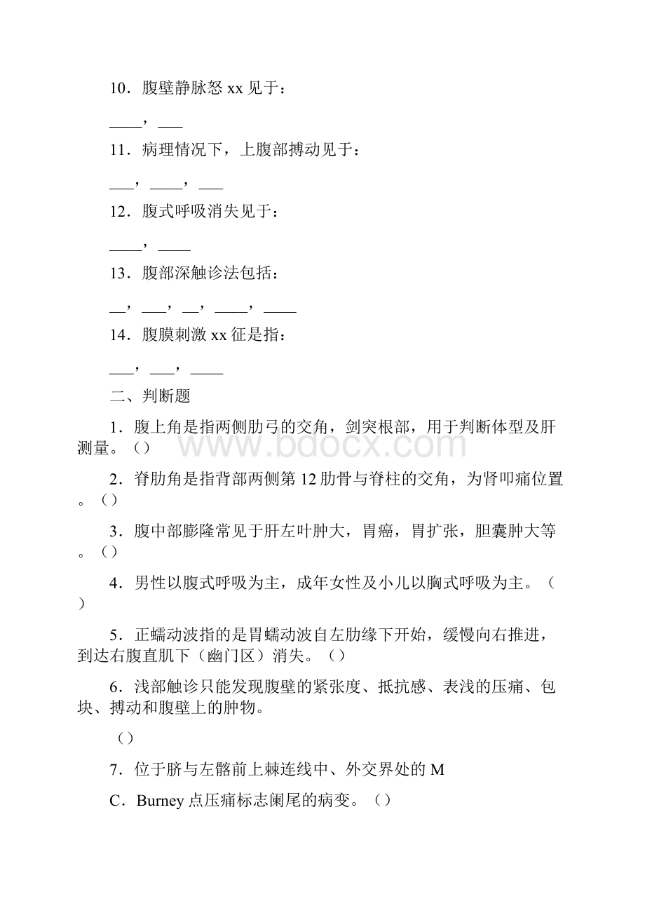 腹部检查复习题含体格检查病例分析.docx_第2页