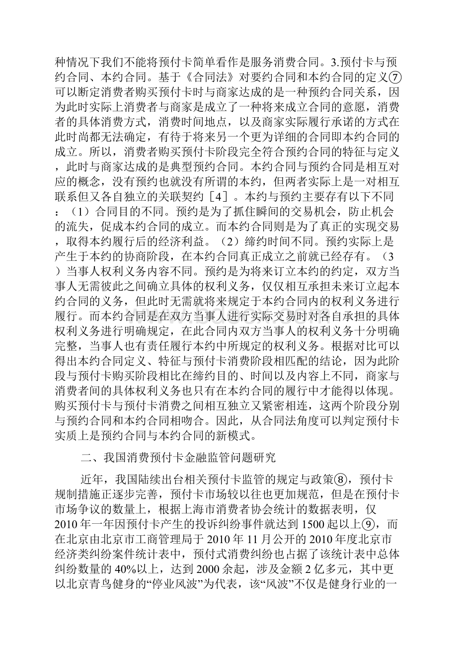 消费预付卡金融监管体制构建.docx_第2页