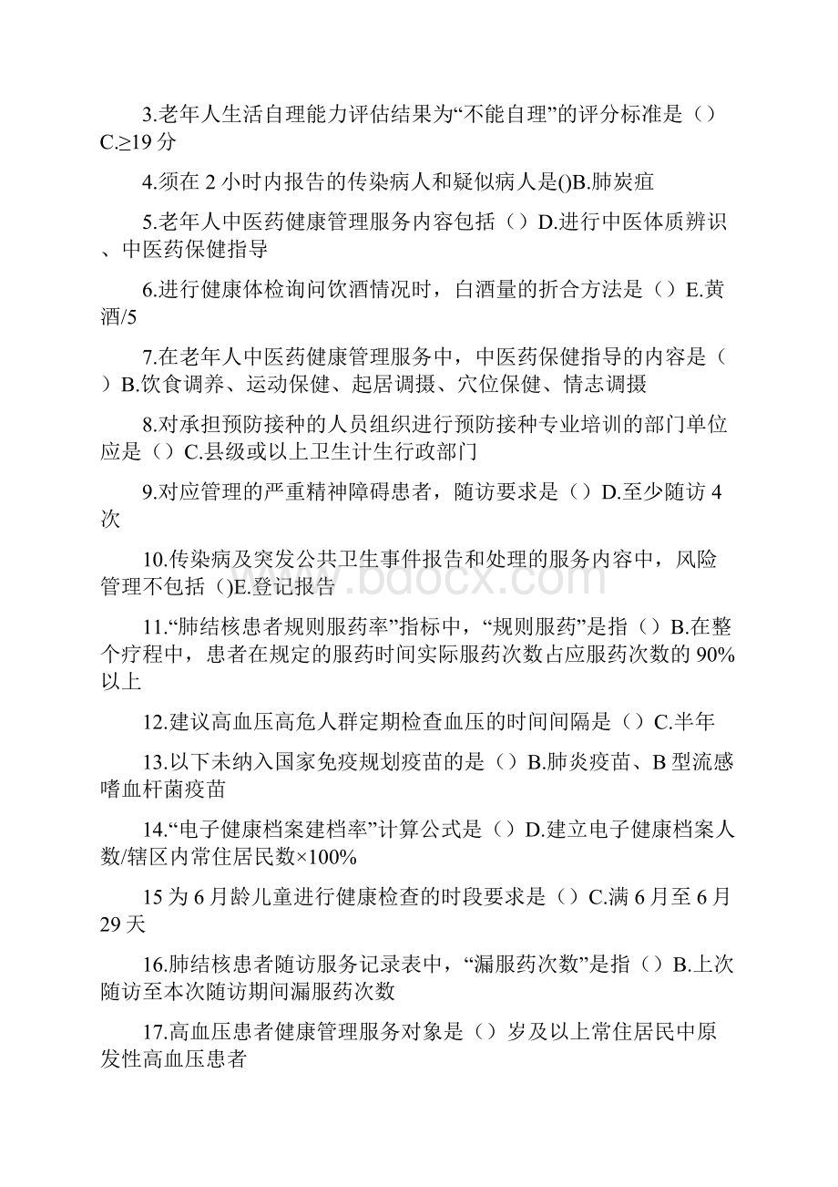 国家基本公共卫生服务规范第三版考试题集Microsoft.docx_第2页